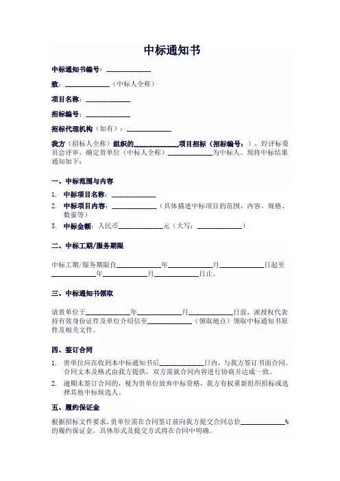 2024最新中标通知书范本