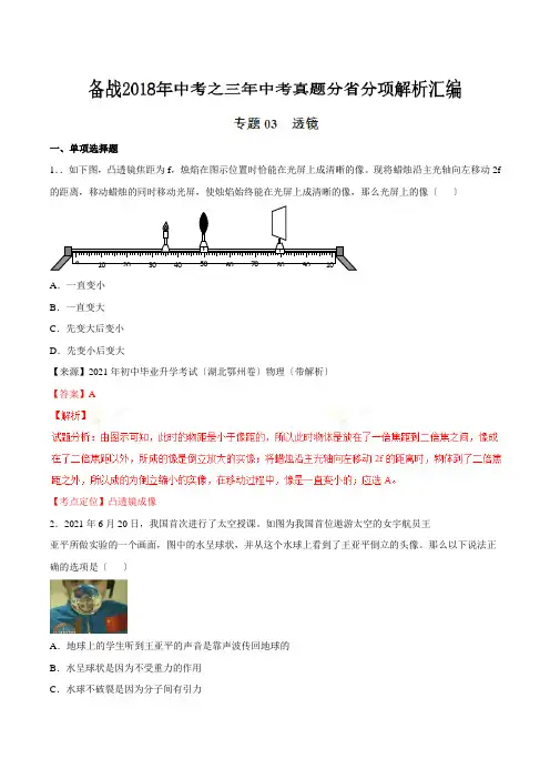 透镜备战一2018年中考之三年中考物理真题分省分项解析汇编湖北版解析