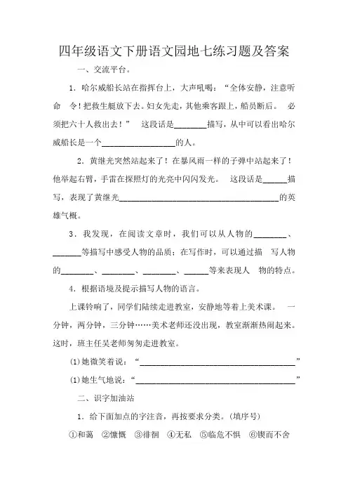 四年级语文下册语文园地七练习题及答案