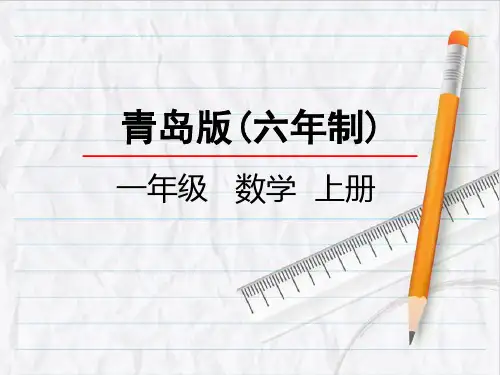 2023年青岛版数学一年级上册4认识位置优选课件