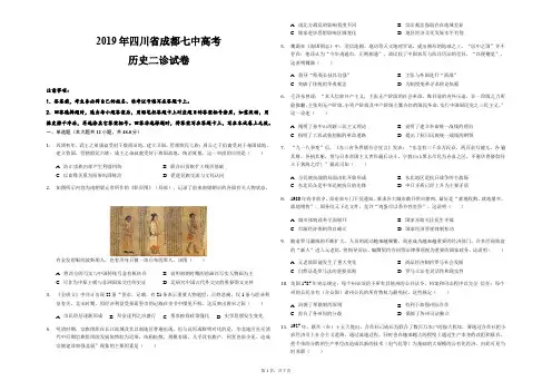 2019年四川省成都七中高考历史二诊试卷解析版