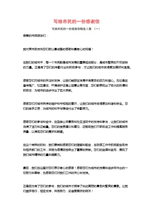 写给市民的一份感谢信2篇