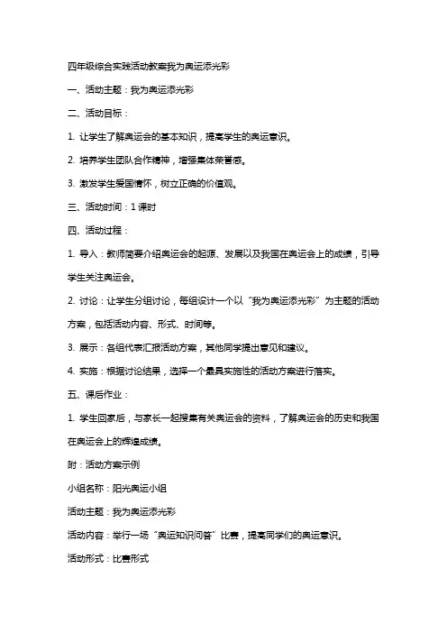 四年级综合实践活动教案我为奥运添光彩