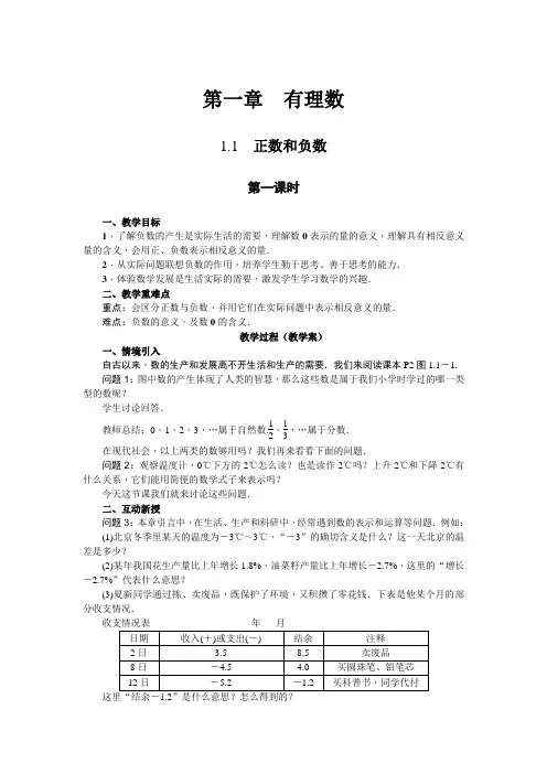 最新人教部编版数学七年级上册教学案1.1 正数和负数(第一课时)