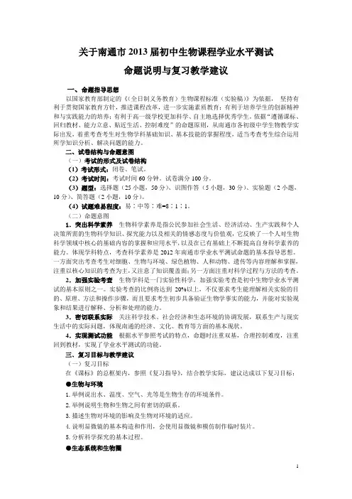 南通市初中生物学业水平测试命题与复习教学的建议