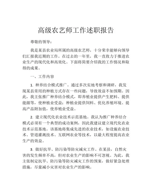 高级农艺师工作述职报告
