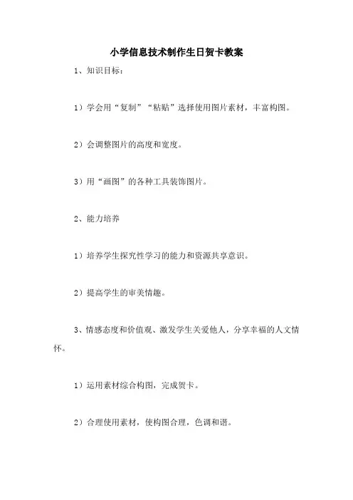 小学信息技术制作生日贺卡教案