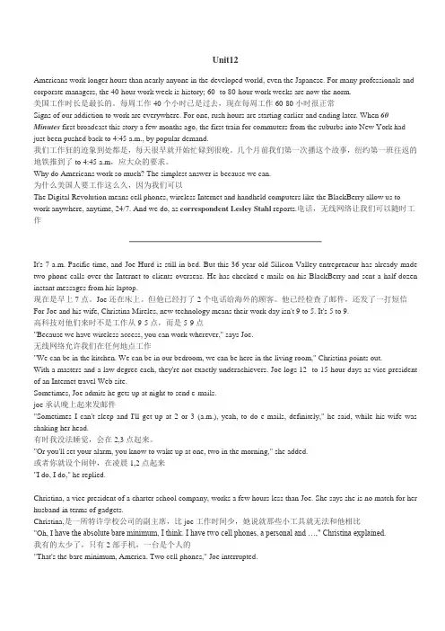上外 英语 高级视听说 原文 12 working 247
