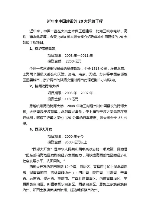 近年来中国建设的20大超级工程
