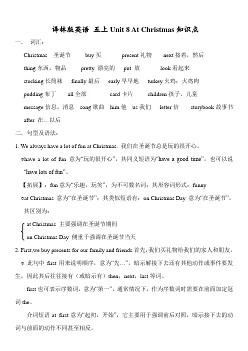 译林版英语 五上Unit 8 At Christmas 知识点