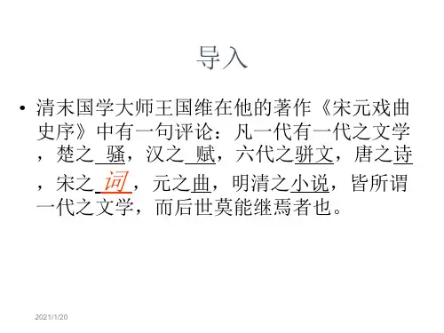 语文版高中语文第三册第二单元4《词三首(一)——八声甘州》优秀课件(共32张PPT)