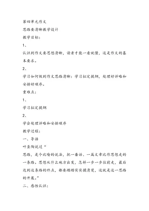 部审初中语文七年级上《思路要清晰》徐林辉教学设计PPT课件教案 一等奖新名师优质公开课获奖比赛人教