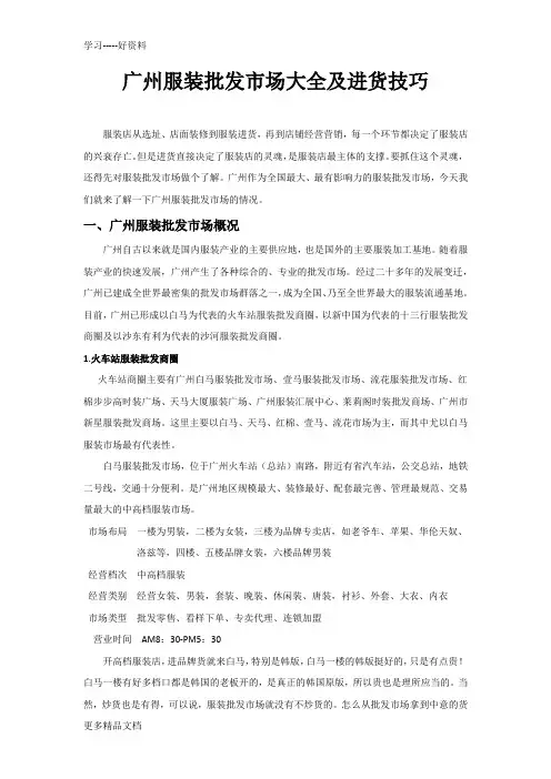 广州服装批发市场大全及进货技巧汇编