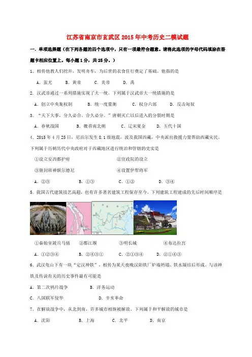 江苏省南京市玄武区中考历史二模试题-人教版初中九年级全册历史试题