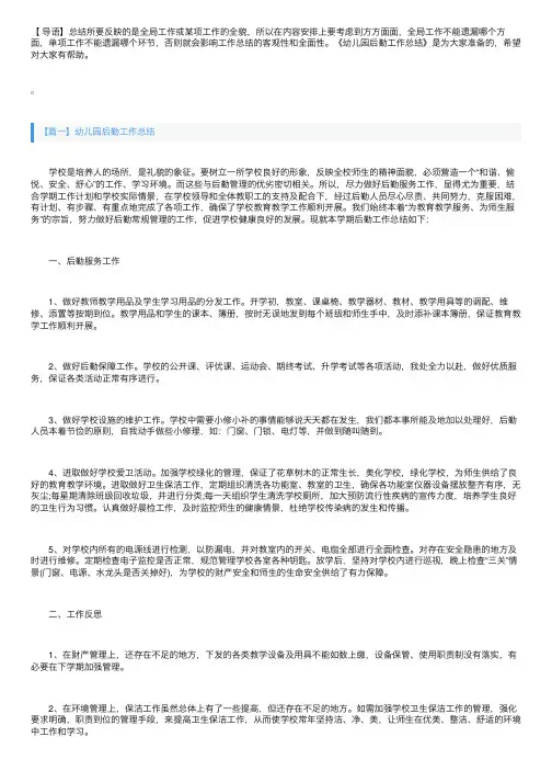 幼儿园后勤工作总结3篇