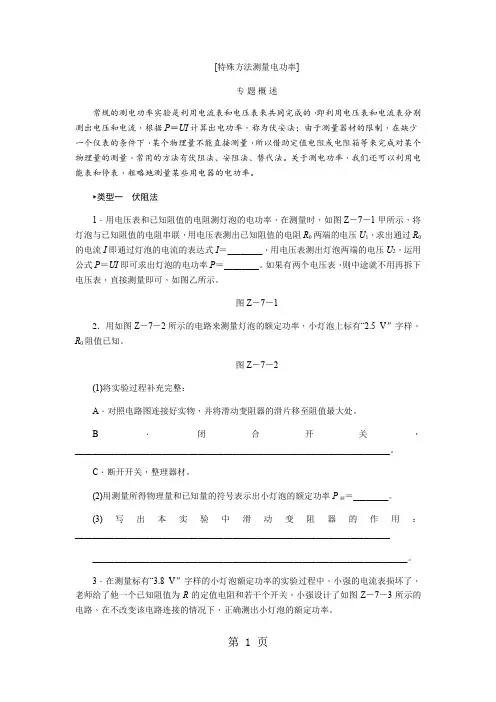 特殊方法测量电功率