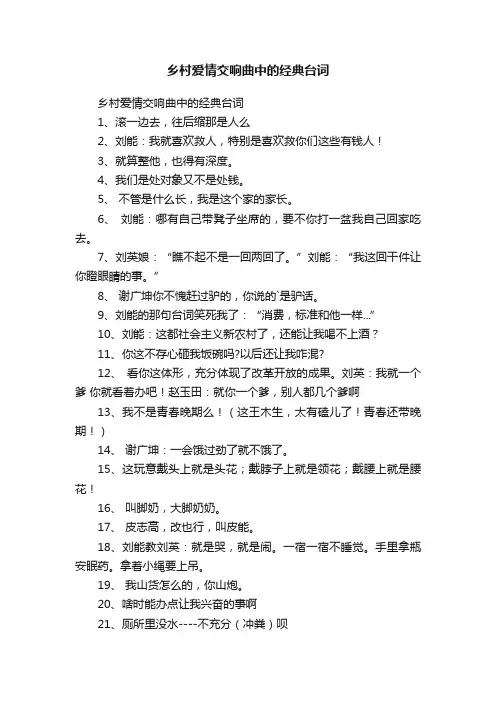乡村爱情交响曲中的经典台词