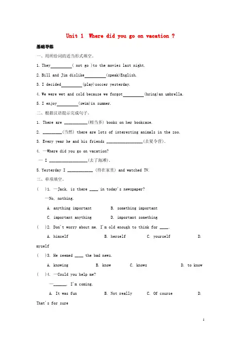 【学海风暴】2015-2016学年八年级英语上册 Unit 1 Where did you go on vacation练习2