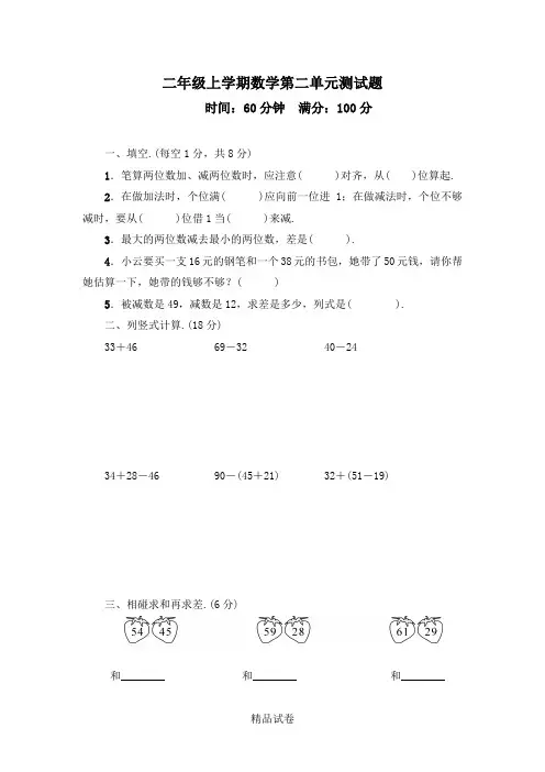 【人教版】数学二年级上册第二单元测试卷含答案