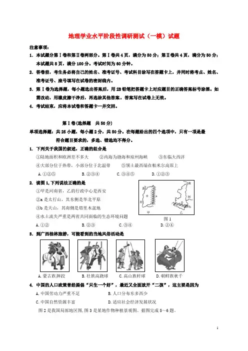 2018届地理调研测试试题(标准分100分,选择题50分,非选择题50分,含答案)