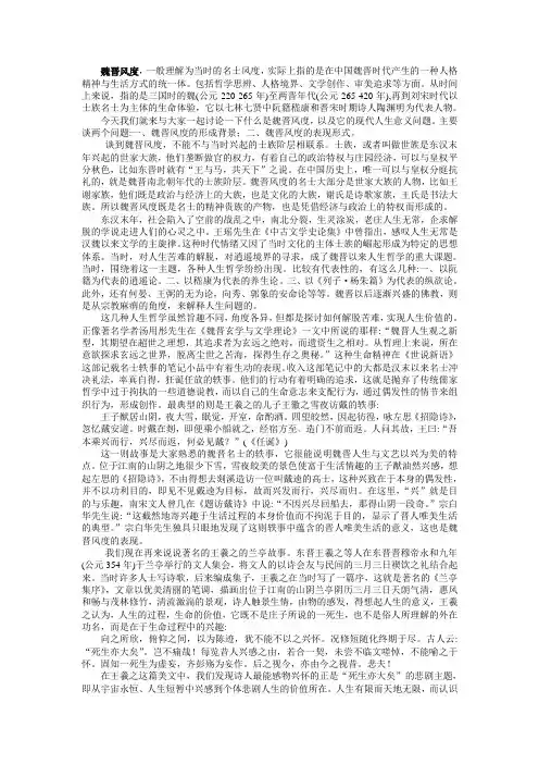 魏晋风度知识详解(全)兰亭集序世说新语论语 先进翻译及赏析