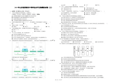 2019年山东省济南市中考学业水平生物模拟试卷(三)-解析版