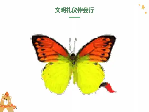 主题班会课件：文明礼仪伴我行