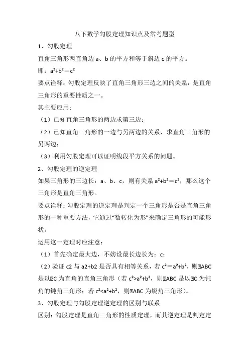 八下数学勾股定理知识点及常考题型