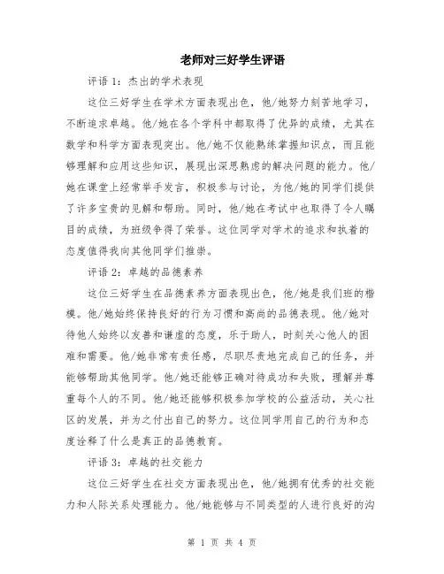 老师对三好学生评语