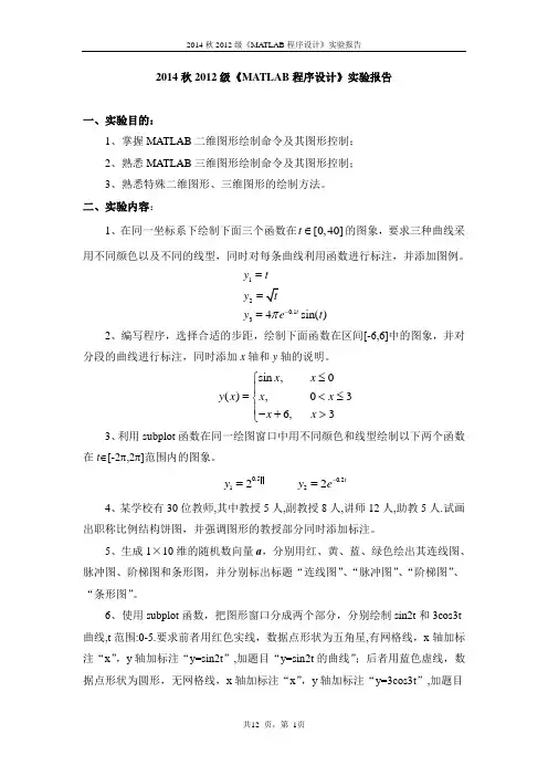 河北工业大学MATLAB实验四