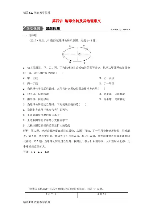 【配套K12】[学习]2019版高考地理一轮复习 第一部分 自然地理 第一章 宇宙中的地球 第四讲