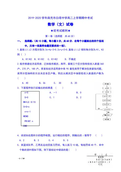 2019-2020学年四川省南充市白塔中学高二上学期期中考试数学(文)试卷及答案