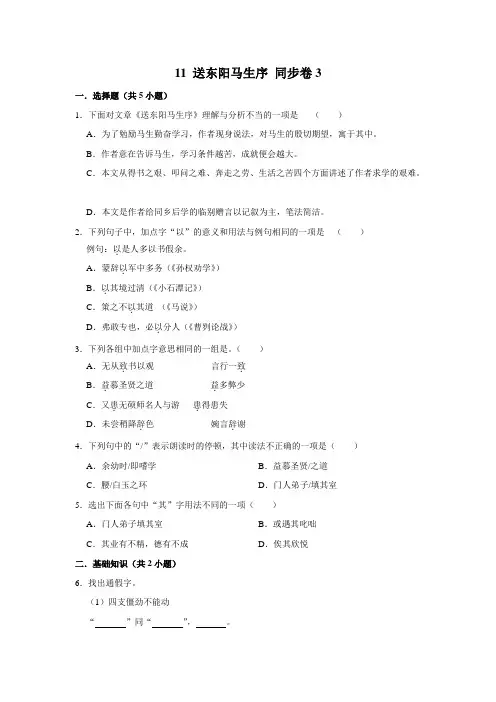 部编版语文九年级下册 11 送东阳马生序