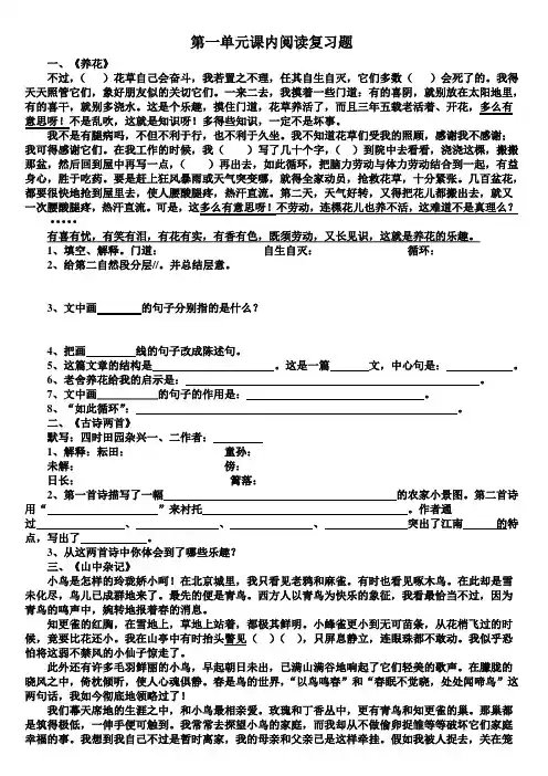 北师大版六年级下期语文第一单元课内阅读复习题