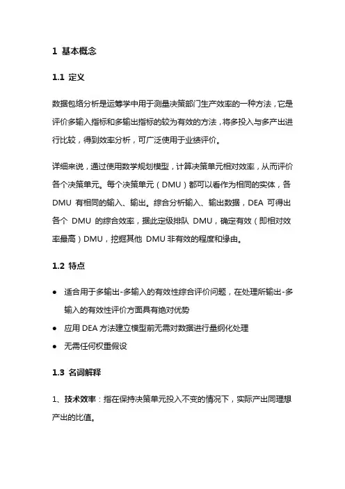 数据包络分析(DEA)简单实现