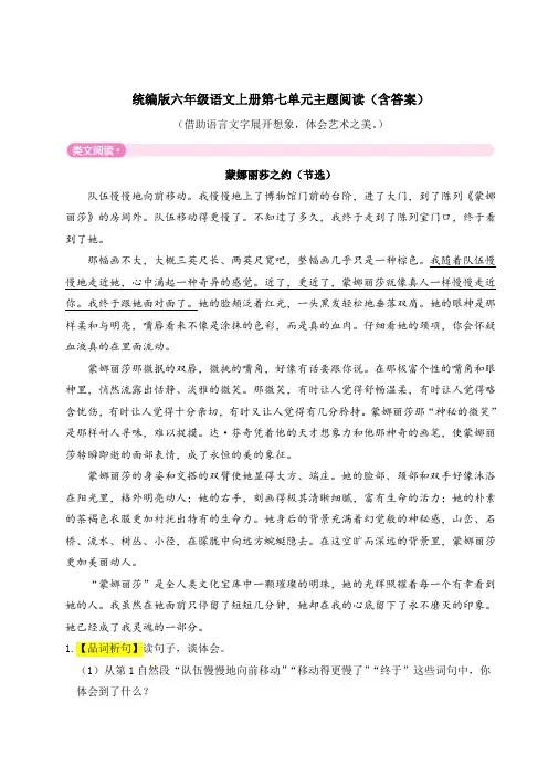 统编版六年级语文上册第七单元主题阅读(含答案)