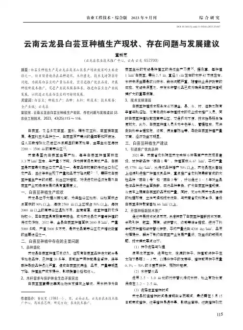 云南云龙县白芸豆种植生产现状、存在问题与发展建议