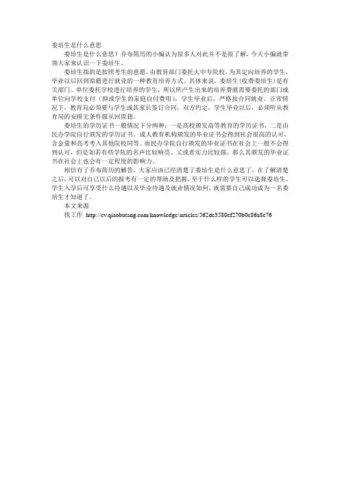 委培生是什么意思
