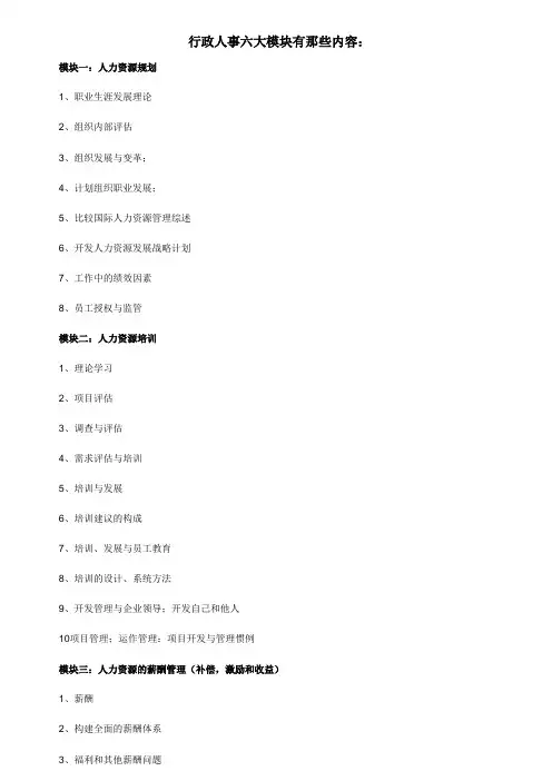 行政人事六大模块