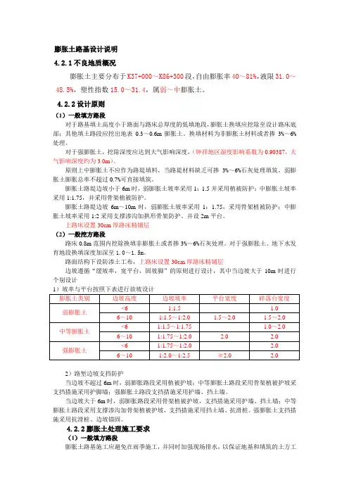 膨胀土路基设计说明