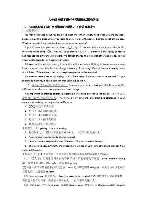 八年级英语下册任务型阅读试题和答案
