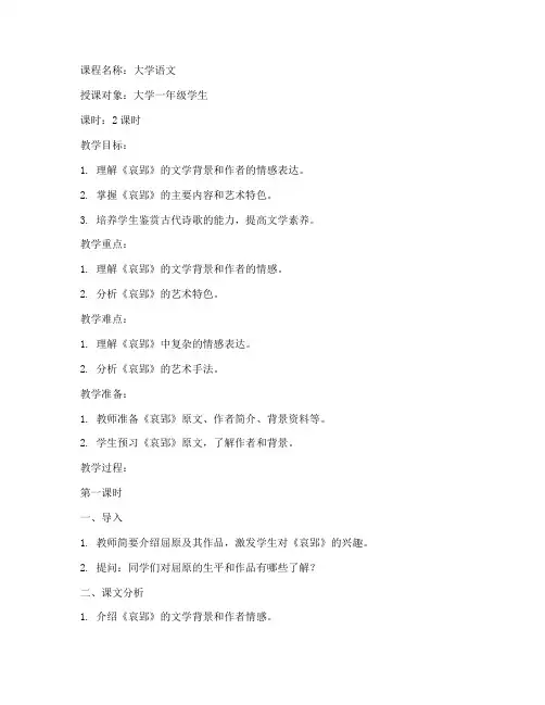 哀郢教案_大学语文