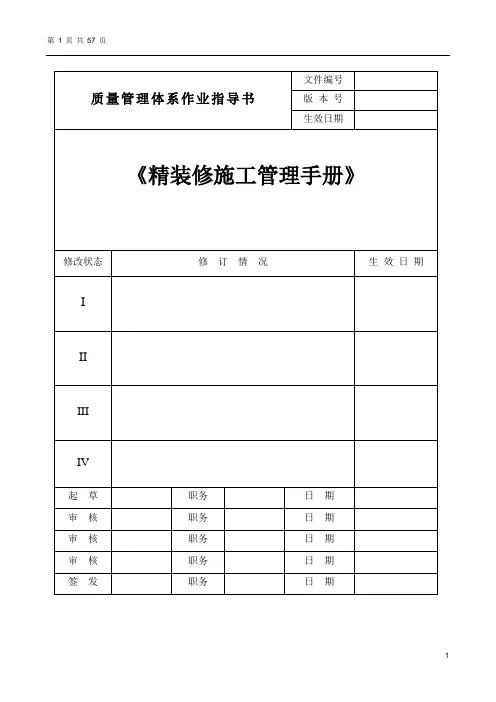 酒店精装修施工管理手册