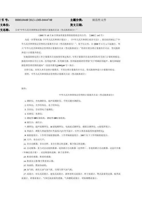 计量器具(形式批准)