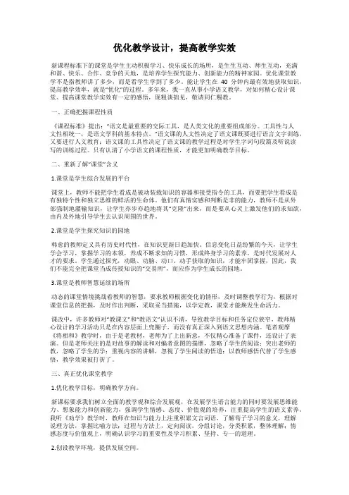 优化教学设计,提高教学实效