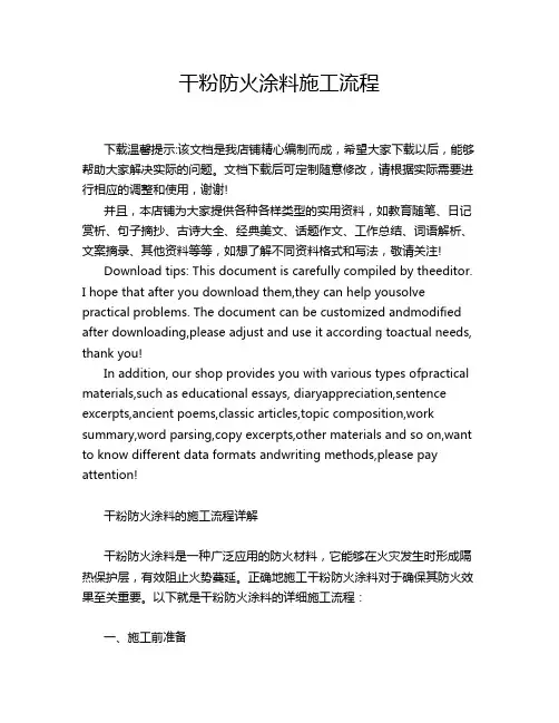 干粉防火涂料施工流程