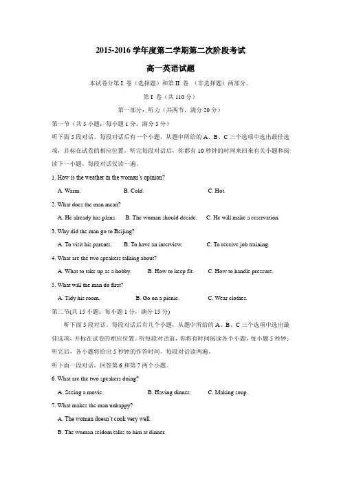 学15—16学年下学期高一期中考试英语试题(附答案)