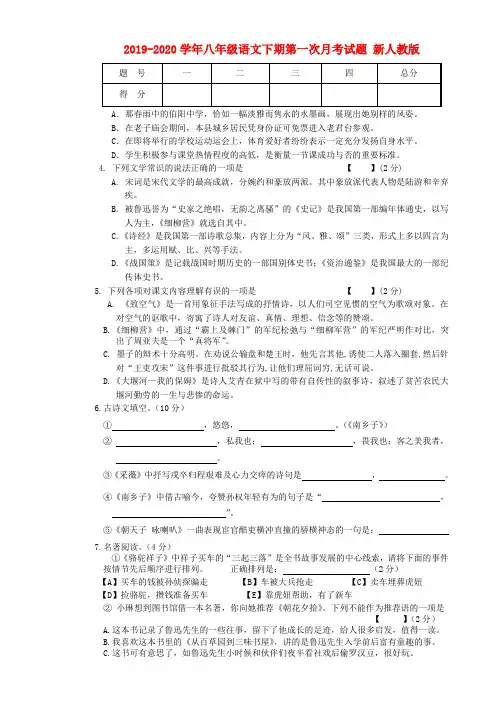 2019-2020学年八年级语文下期第一次月考试题 新人教版