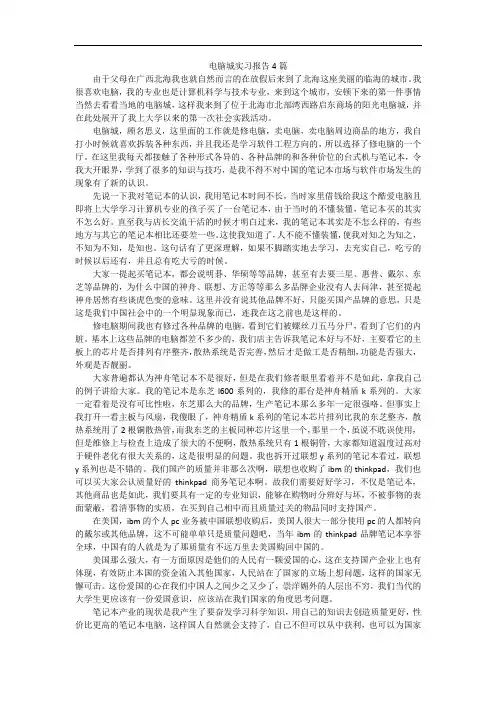 电脑城实习报告4篇实习报告