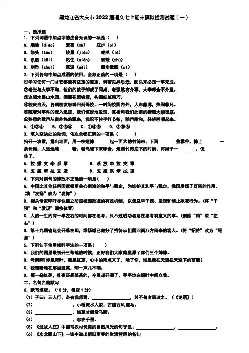黑龙江省大庆市2022届语文七上期末模拟检测试题(一)